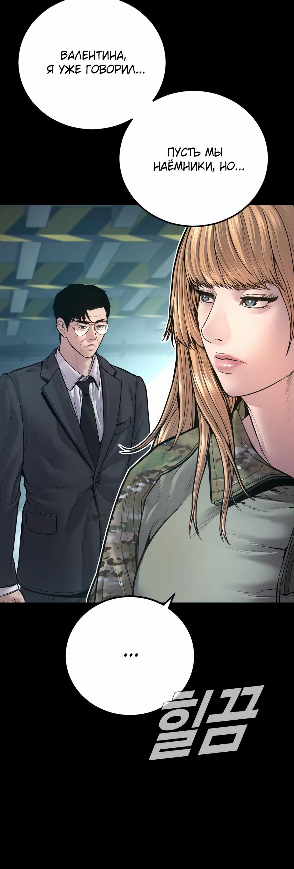 Манга Менеджер Ким - Глава 157 Страница 7