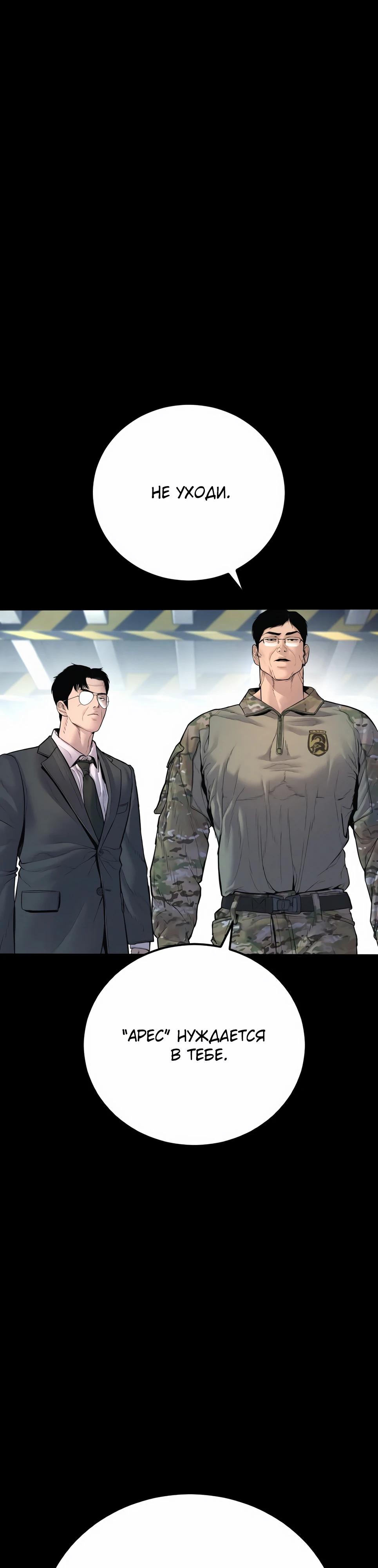 Манга Менеджер Ким - Глава 157 Страница 28