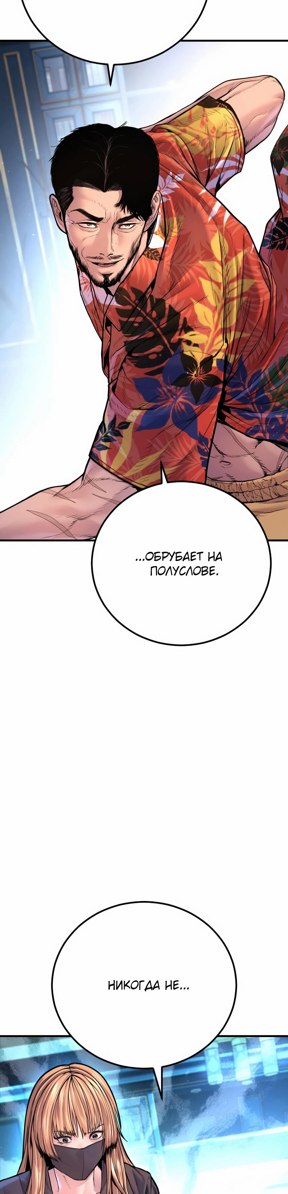 Манга Менеджер Ким - Глава 157 Страница 24