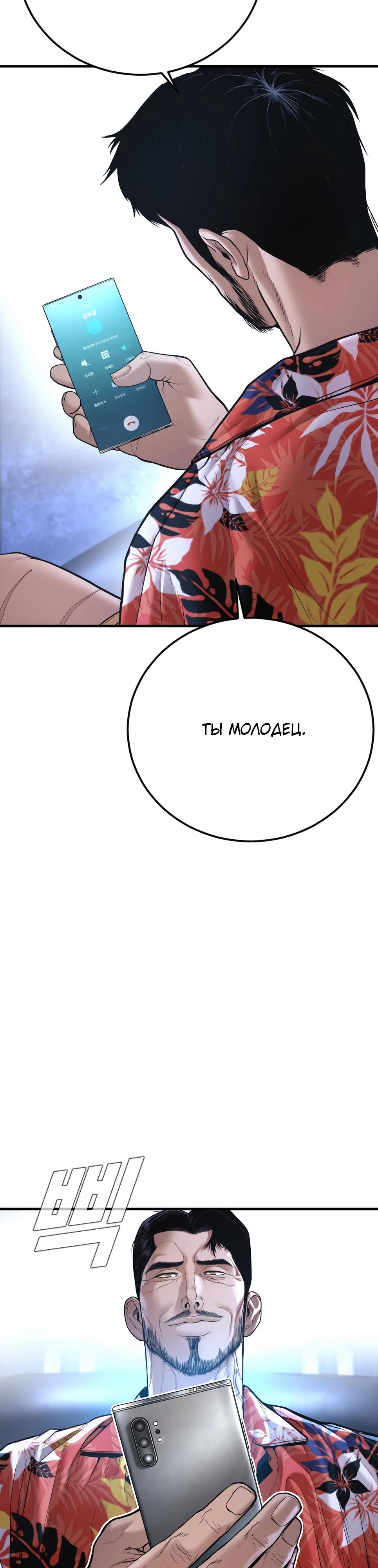 Манга Менеджер Ким - Глава 156 Страница 47