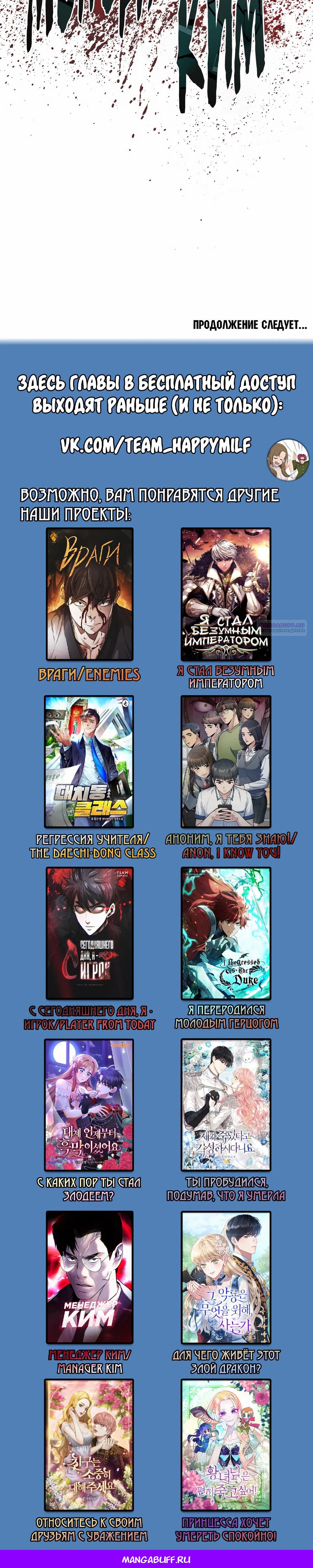 Манга Менеджер Ким - Глава 156 Страница 79