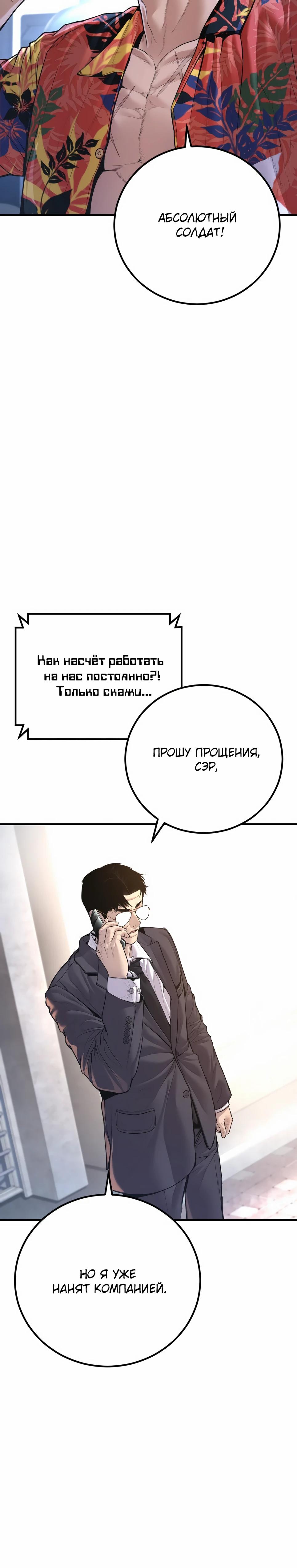 Манга Менеджер Ким - Глава 156 Страница 43