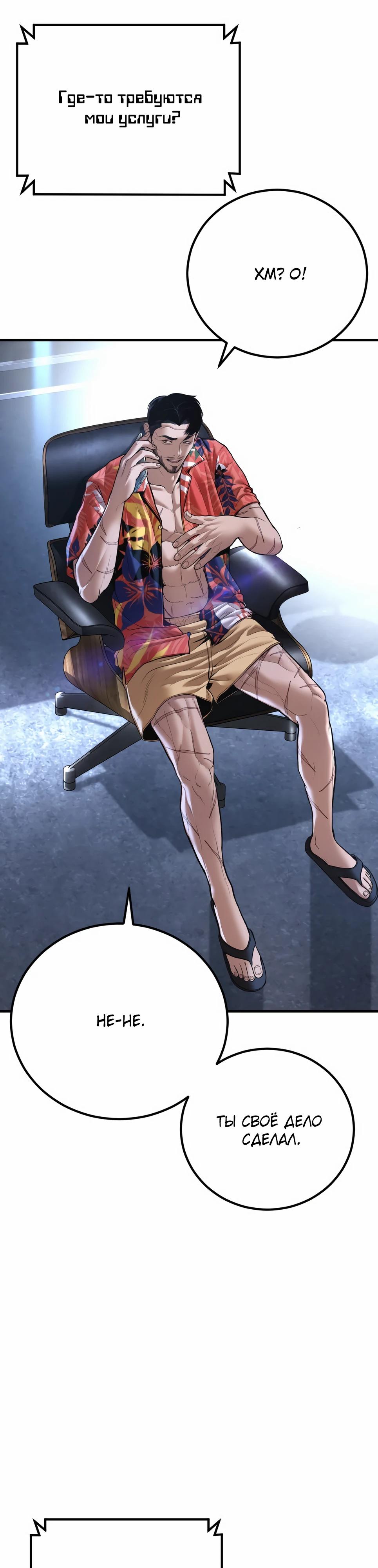 Манга Менеджер Ким - Глава 156 Страница 45