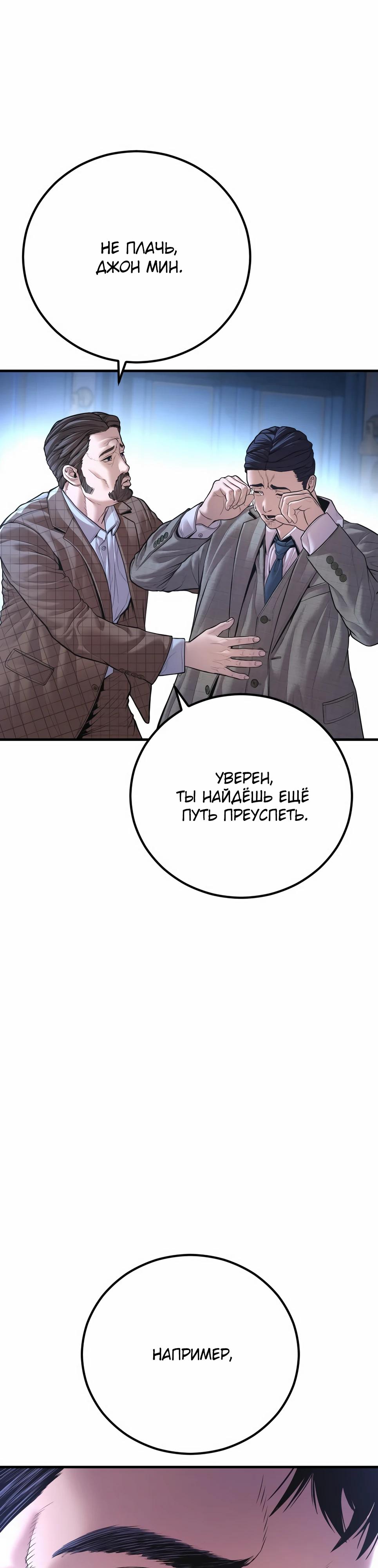 Манга Менеджер Ким - Глава 156 Страница 52