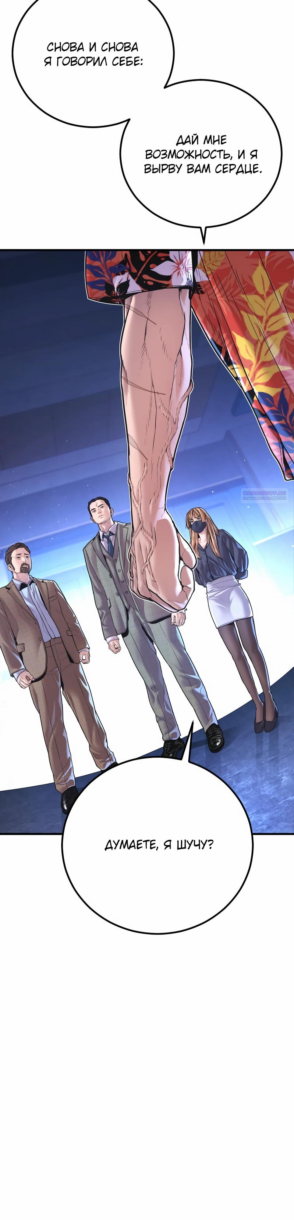 Манга Менеджер Ким - Глава 156 Страница 62