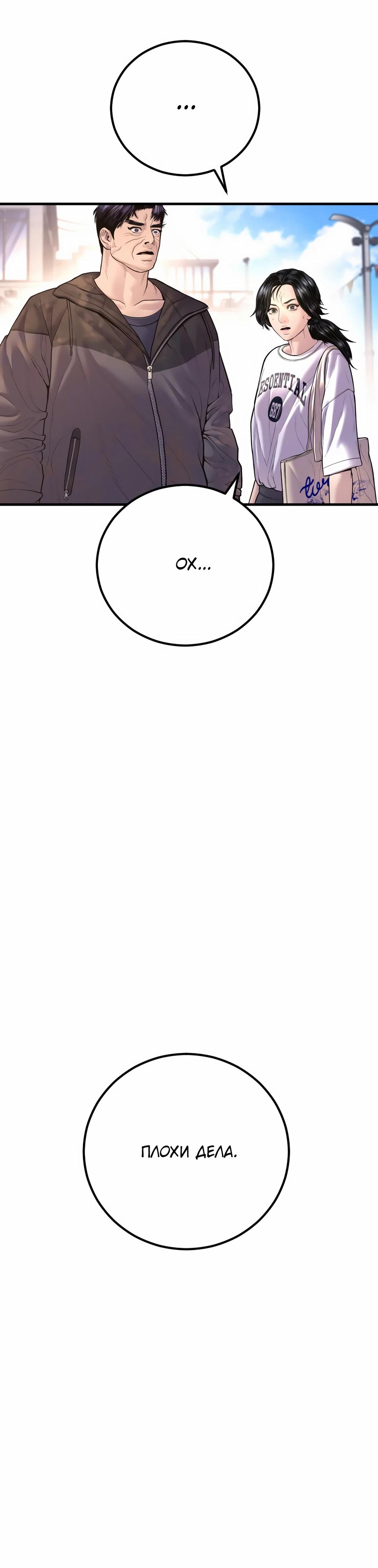 Манга Менеджер Ким - Глава 156 Страница 41