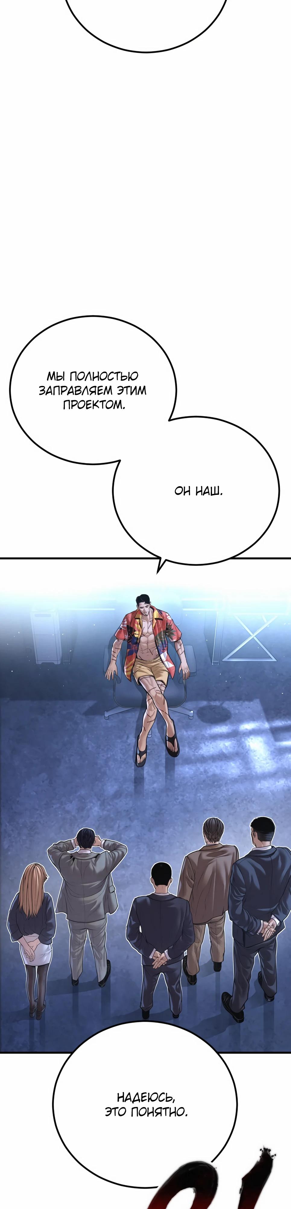 Манга Менеджер Ким - Глава 156 Страница 49