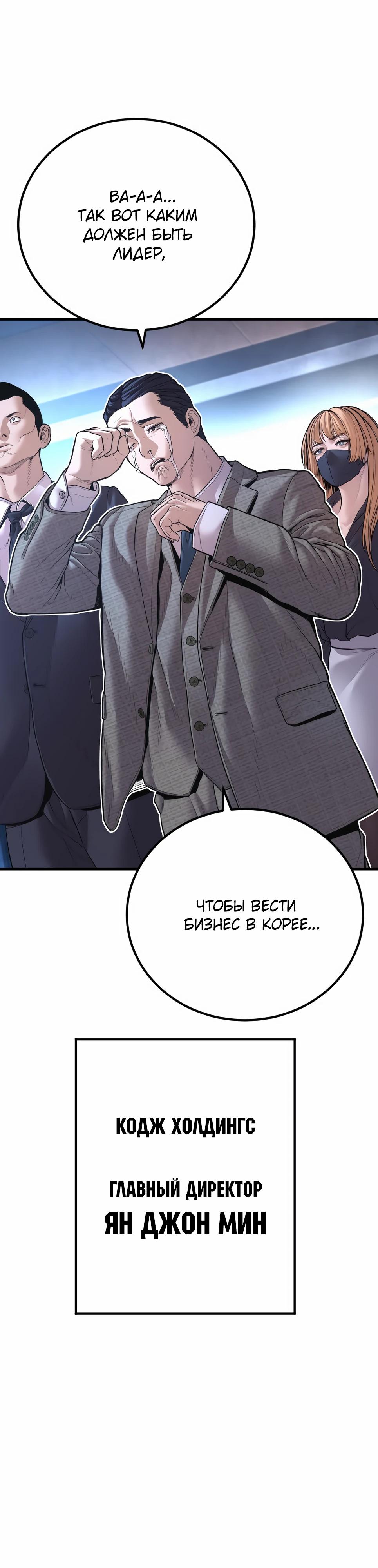 Манга Менеджер Ким - Глава 156 Страница 51