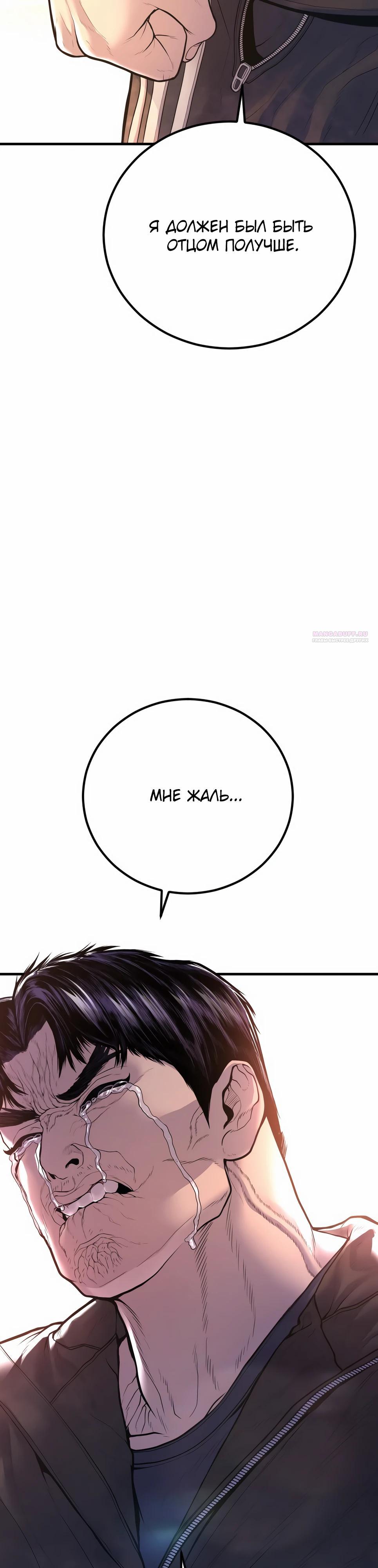 Манга Менеджер Ким - Глава 156 Страница 34