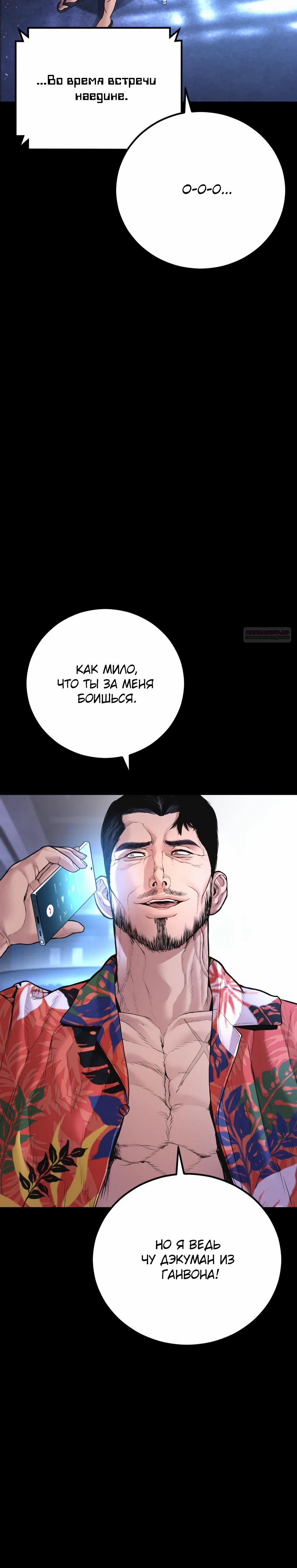 Манга Менеджер Ким - Глава 156 Страница 70