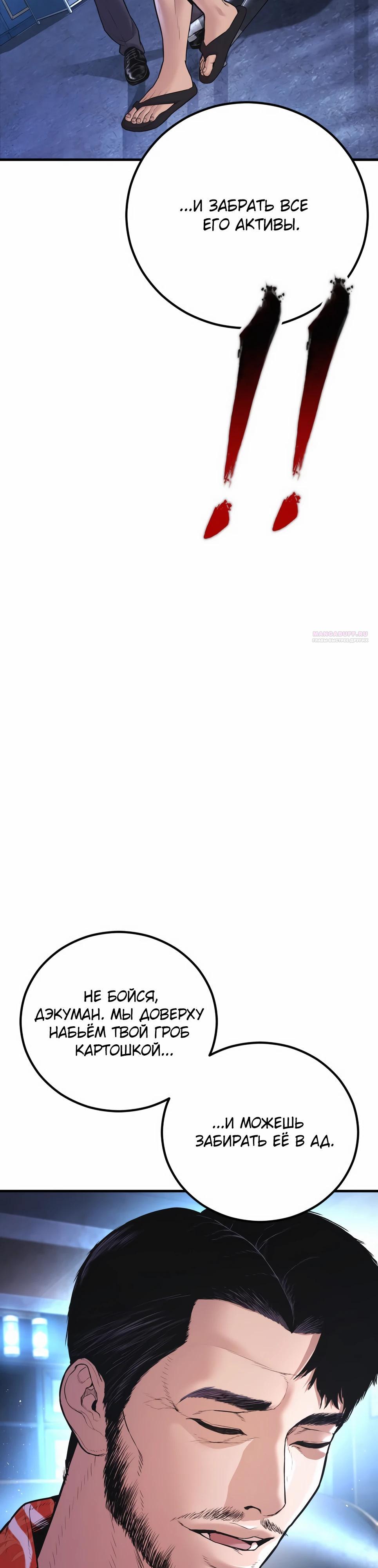 Манга Менеджер Ким - Глава 156 Страница 54