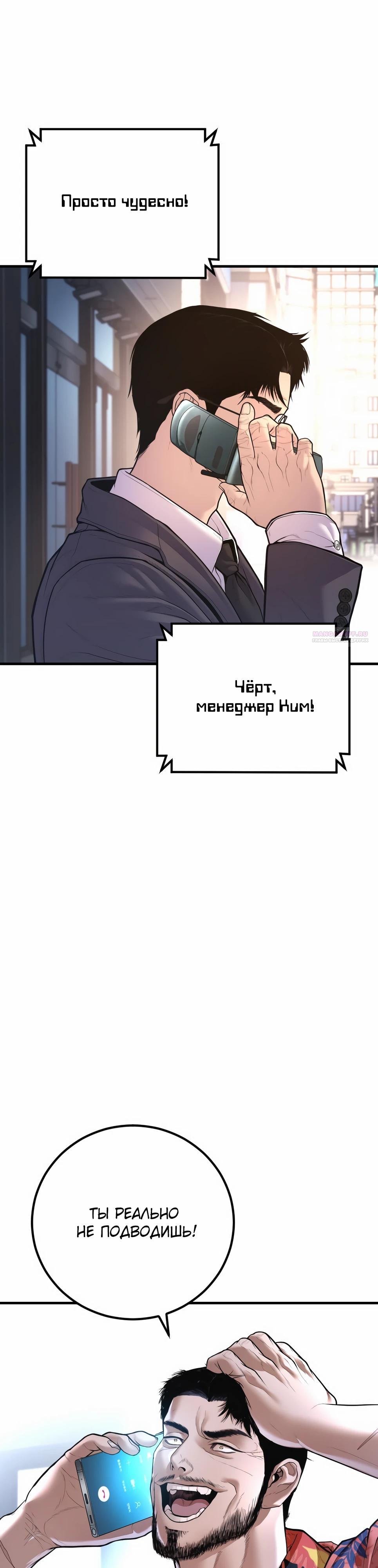 Манга Менеджер Ким - Глава 156 Страница 42