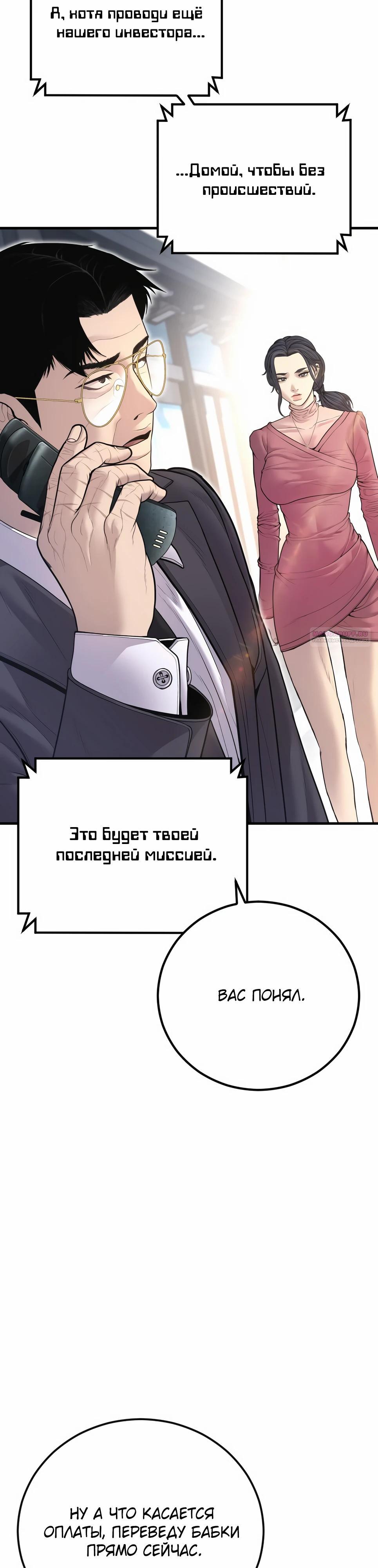 Манга Менеджер Ким - Глава 156 Страница 46