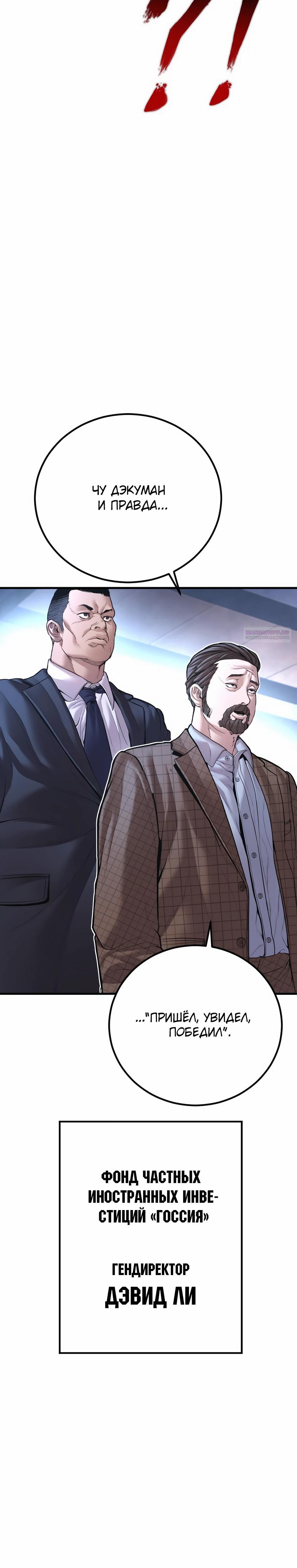 Манга Менеджер Ким - Глава 156 Страница 50