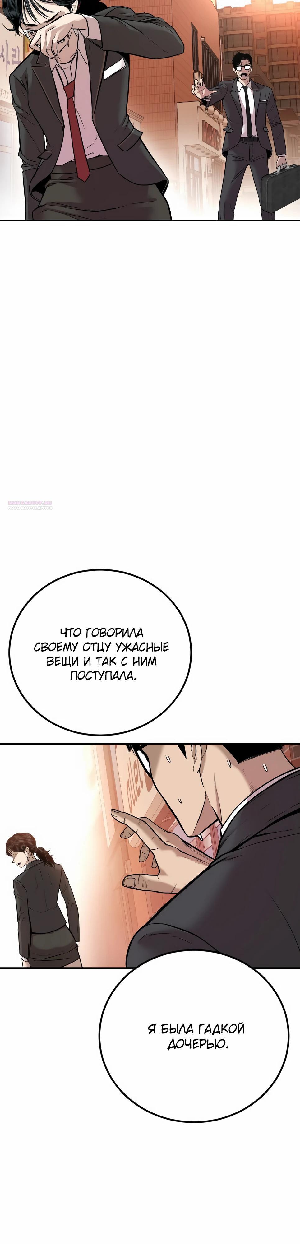 Манга Менеджер Ким - Глава 156 Страница 38