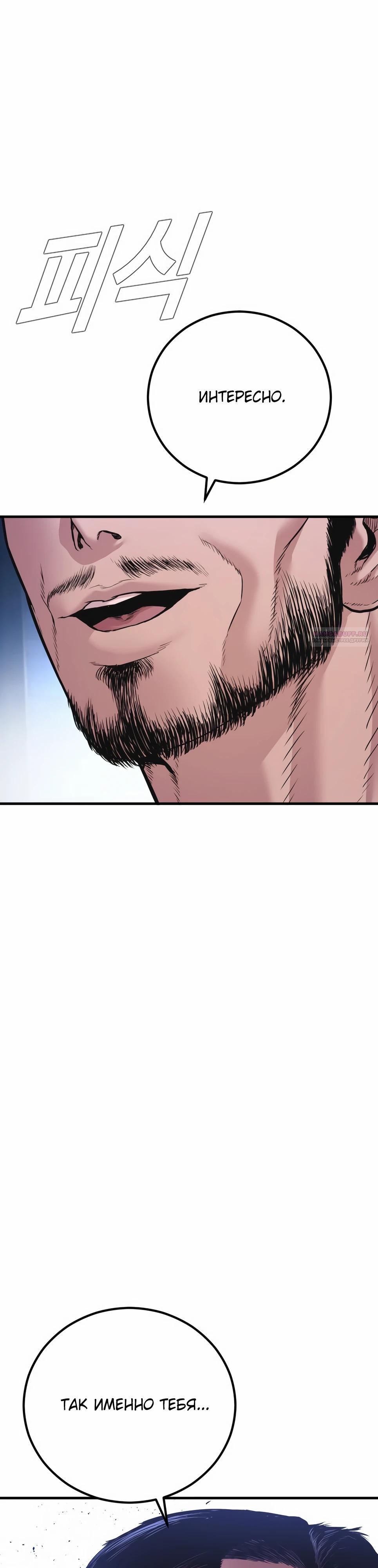 Манга Менеджер Ким - Глава 156 Страница 66