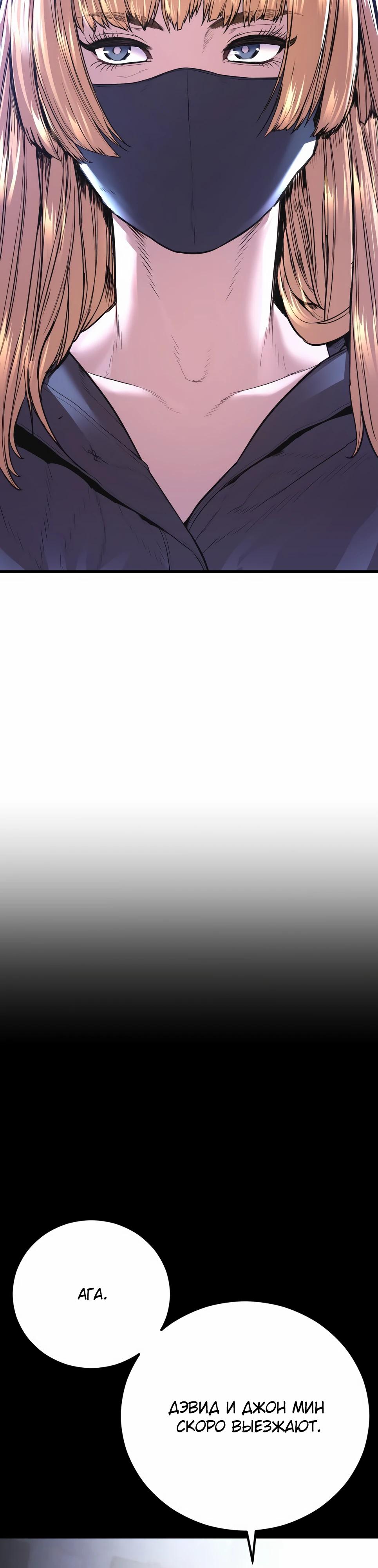 Манга Менеджер Ким - Глава 156 Страница 68