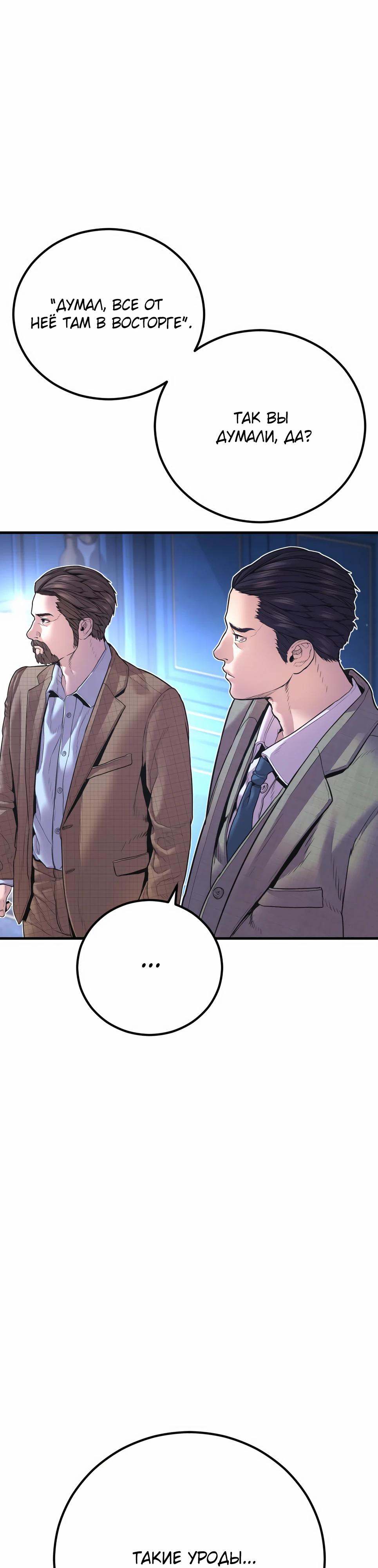 Манга Менеджер Ким - Глава 156 Страница 60