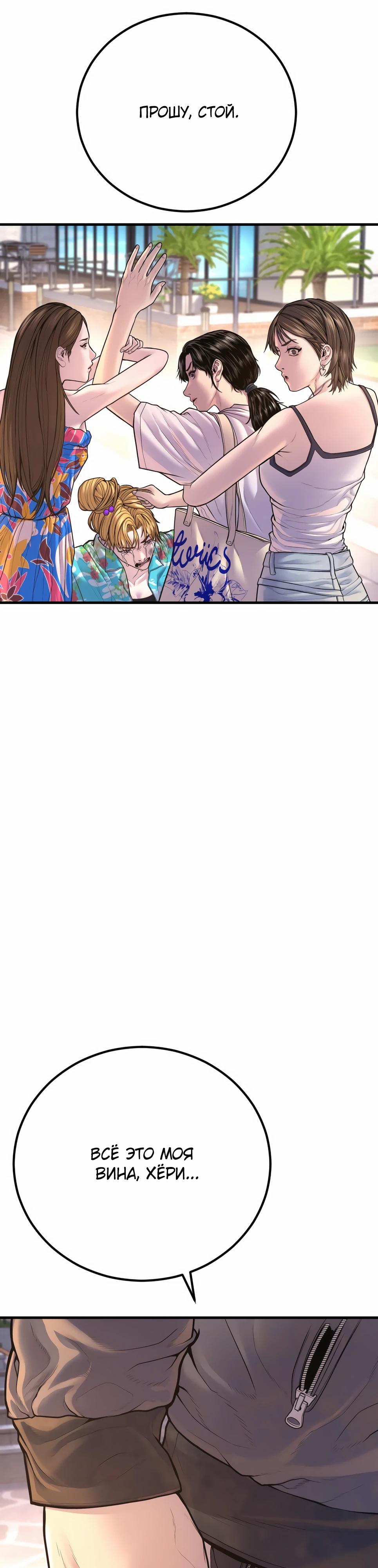 Манга Менеджер Ким - Глава 156 Страница 33