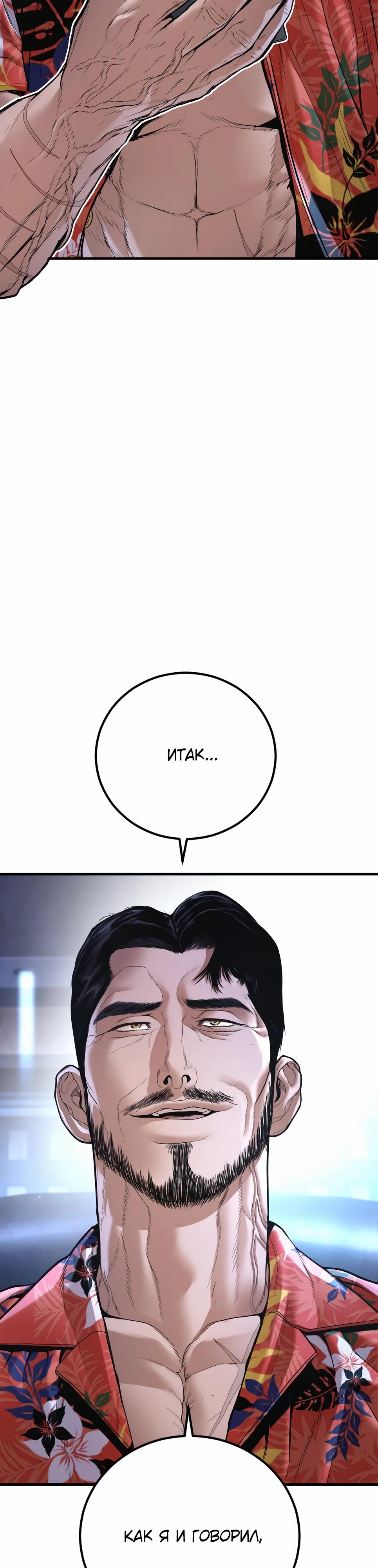 Манга Менеджер Ким - Глава 156 Страница 48