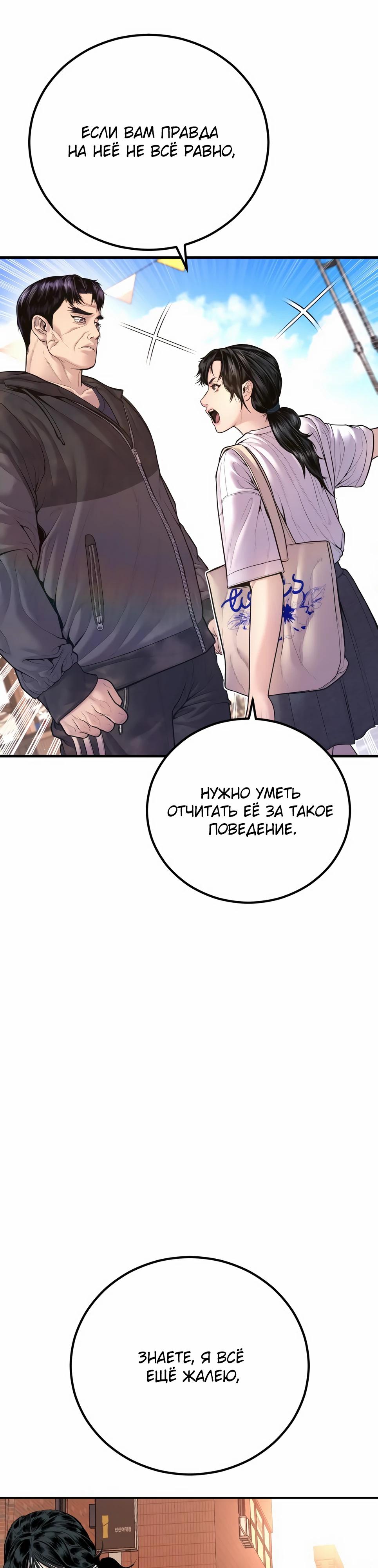 Манга Менеджер Ким - Глава 156 Страница 37