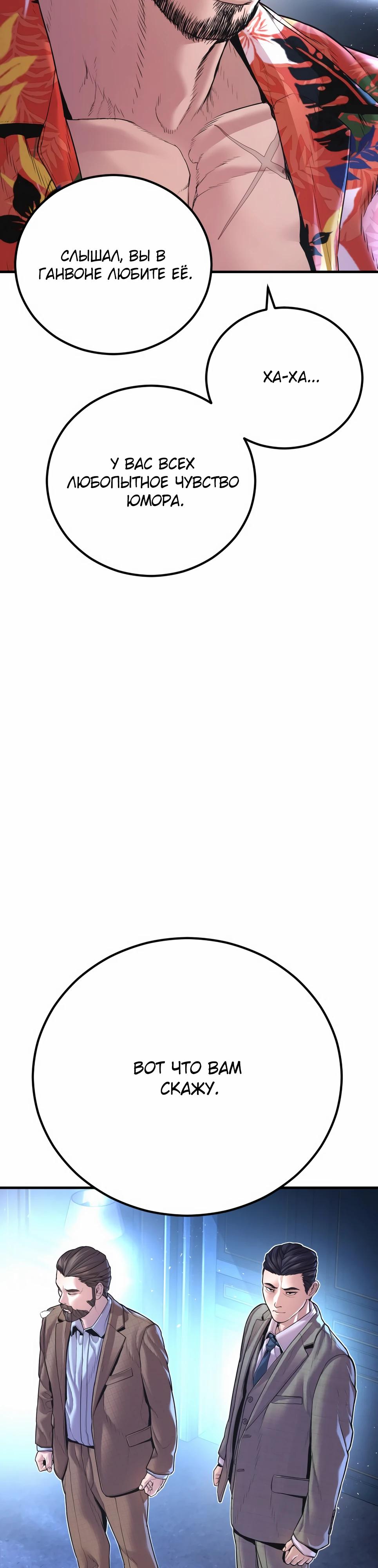 Манга Менеджер Ким - Глава 156 Страница 55