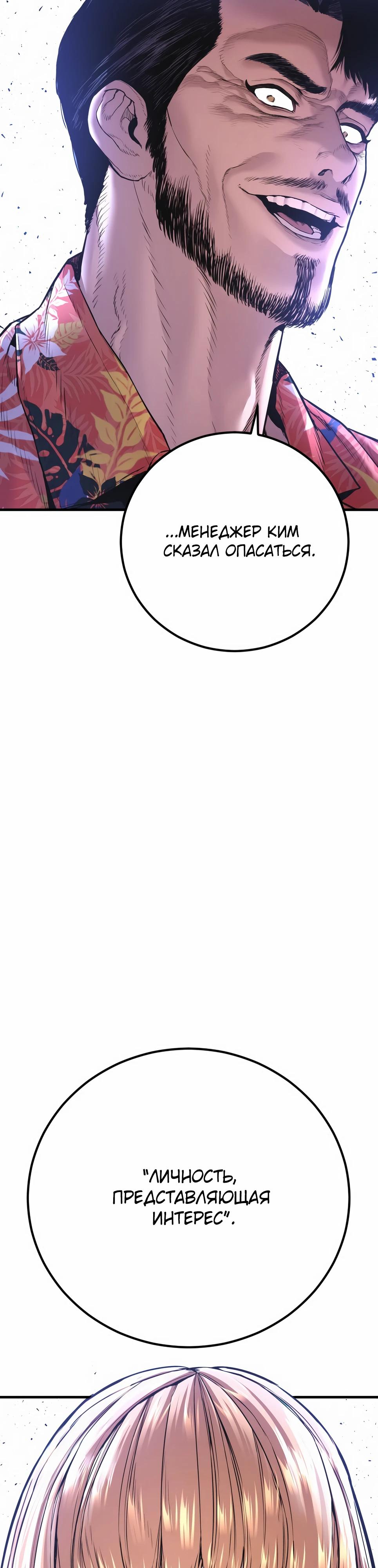 Манга Менеджер Ким - Глава 156 Страница 67