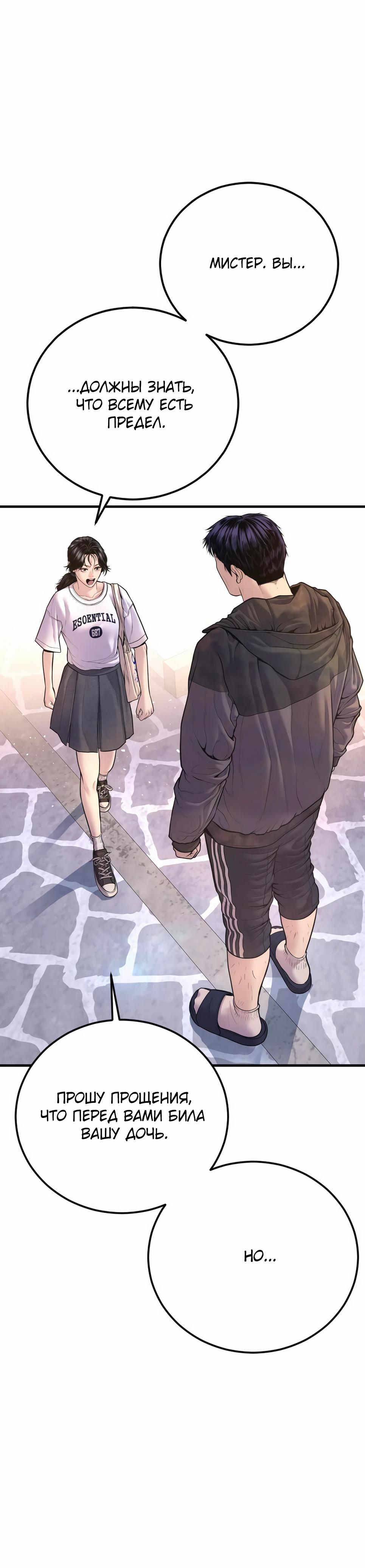 Манга Менеджер Ким - Глава 156 Страница 36