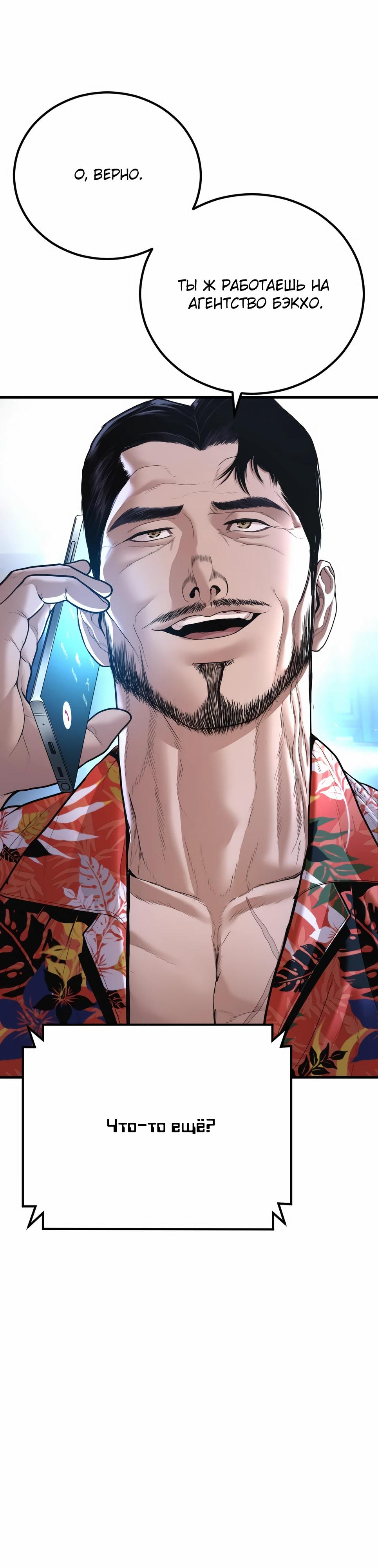 Манга Менеджер Ким - Глава 156 Страница 44