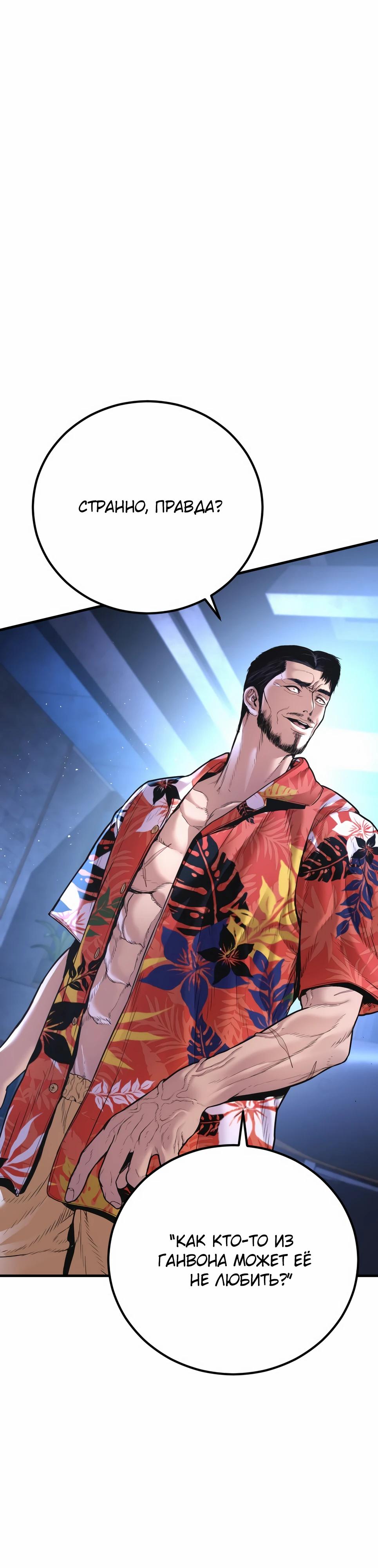 Манга Менеджер Ким - Глава 156 Страница 59