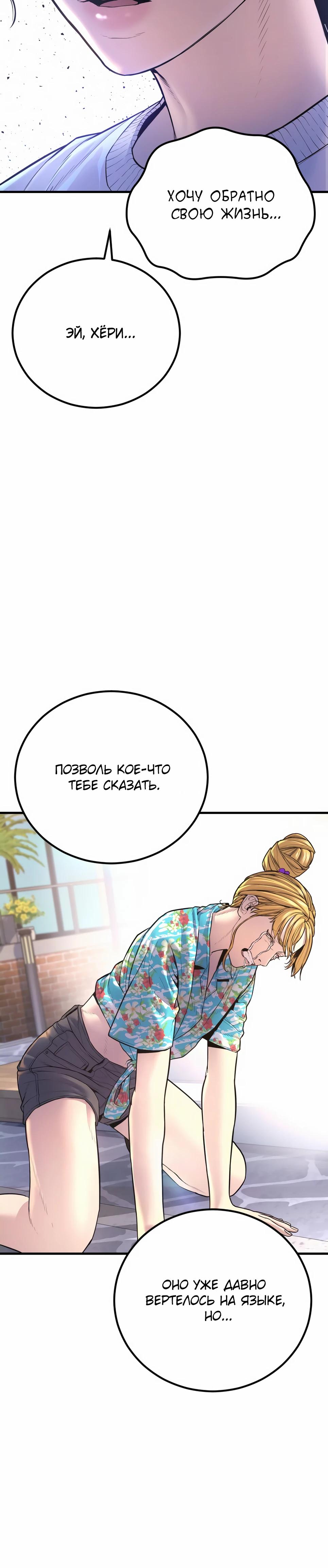 Манга Менеджер Ким - Глава 156 Страница 24