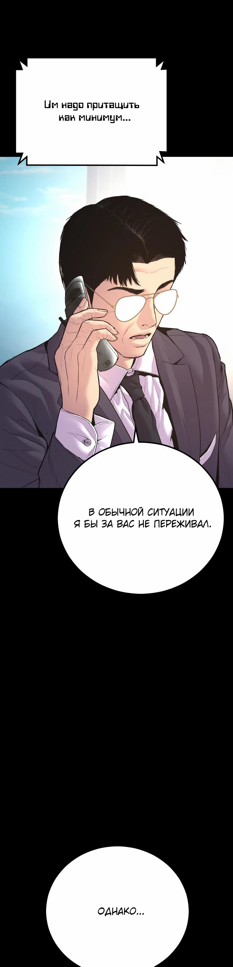 Манга Менеджер Ким - Глава 156 Страница 71