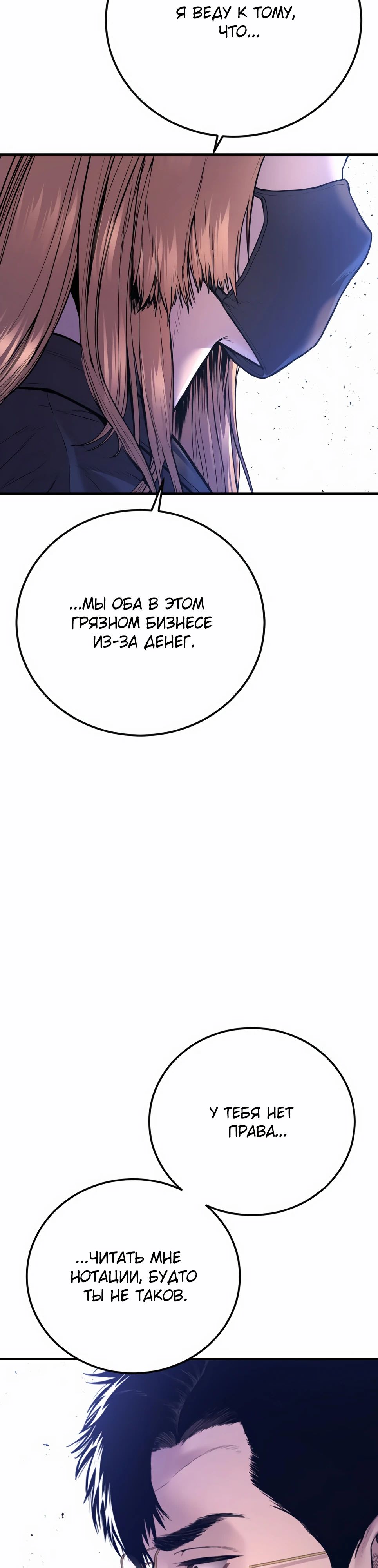 Манга Менеджер Ким - Глава 158 Страница 42