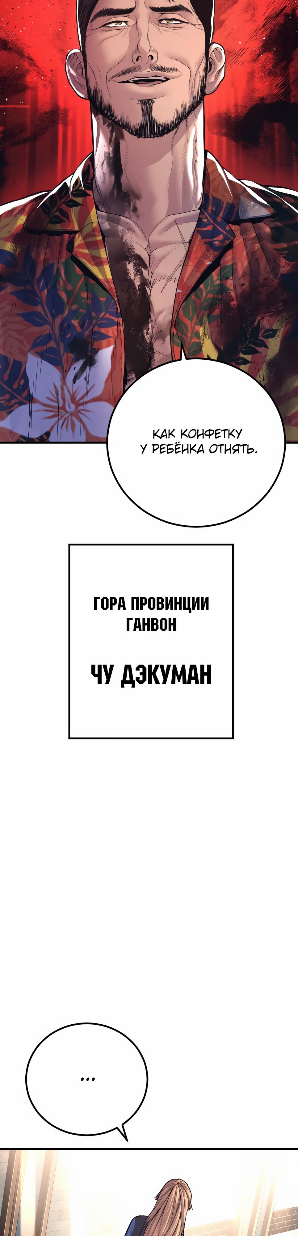 Манга Менеджер Ким - Глава 158 Страница 49