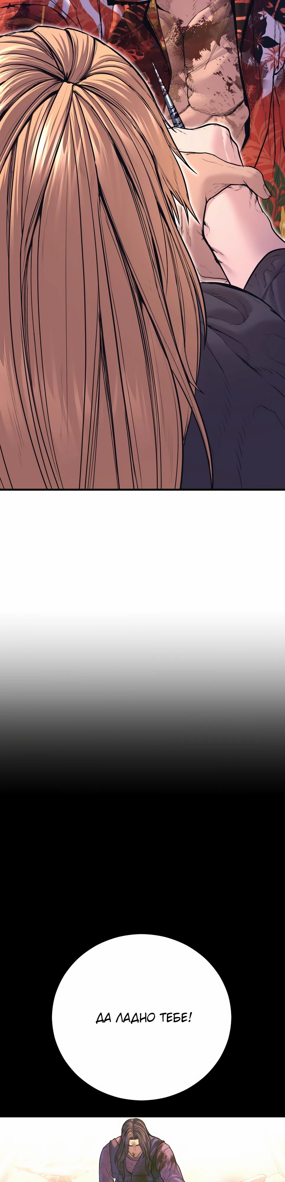 Манга Менеджер Ким - Глава 158 Страница 79