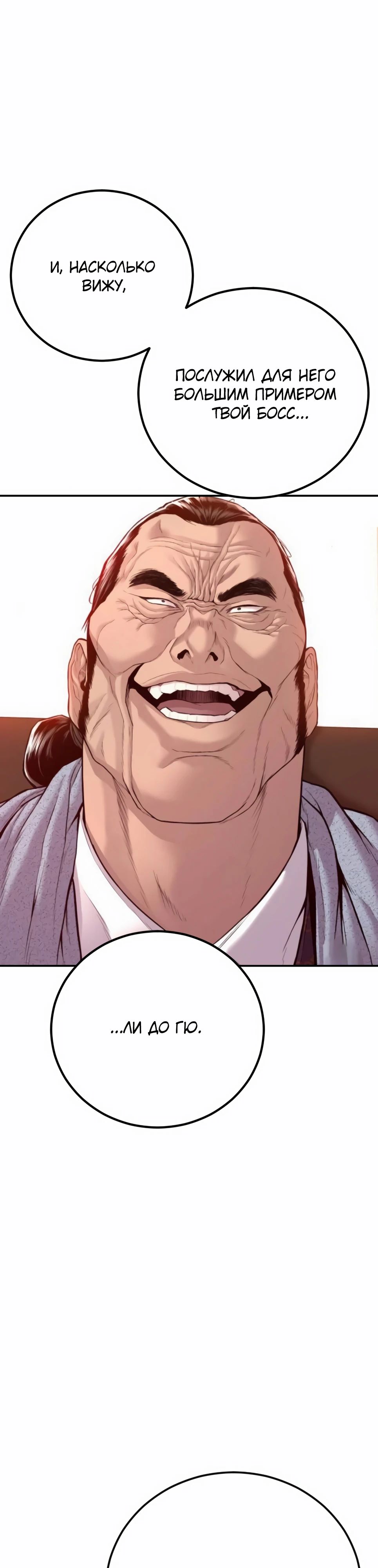 Манга Менеджер Ким - Глава 158 Страница 41