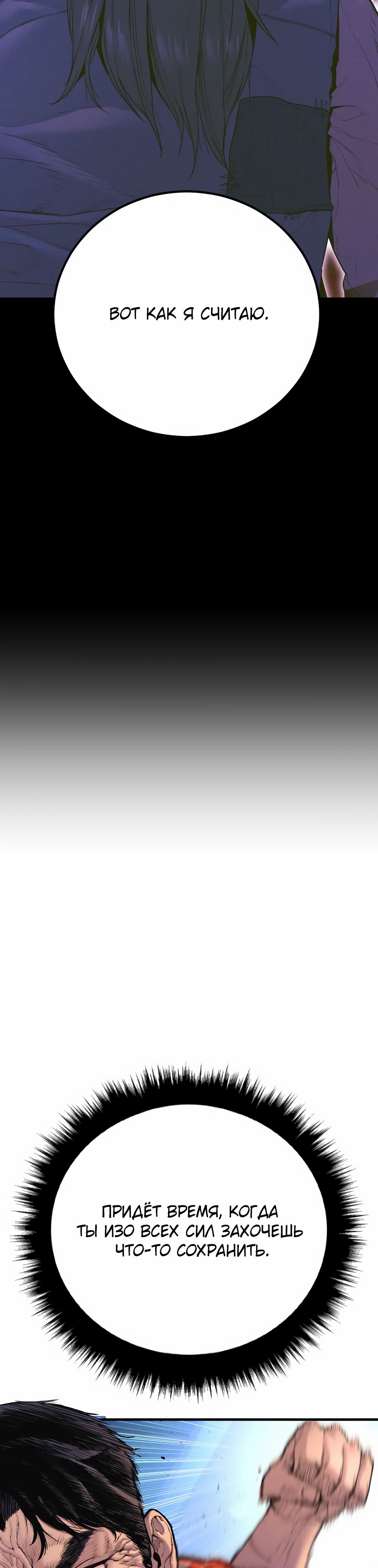 Манга Менеджер Ким - Глава 158 Страница 84