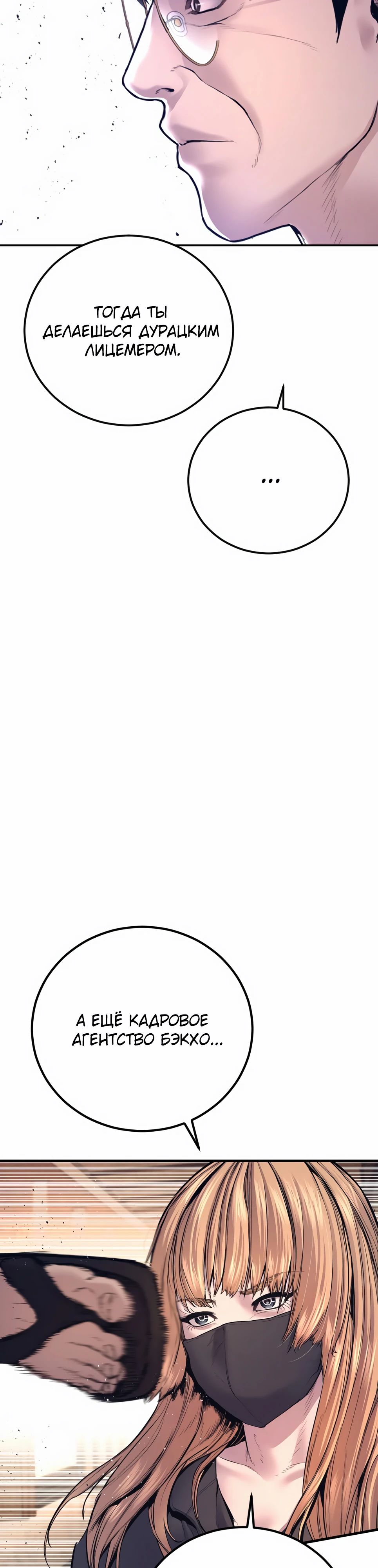 Манга Менеджер Ким - Глава 158 Страница 43