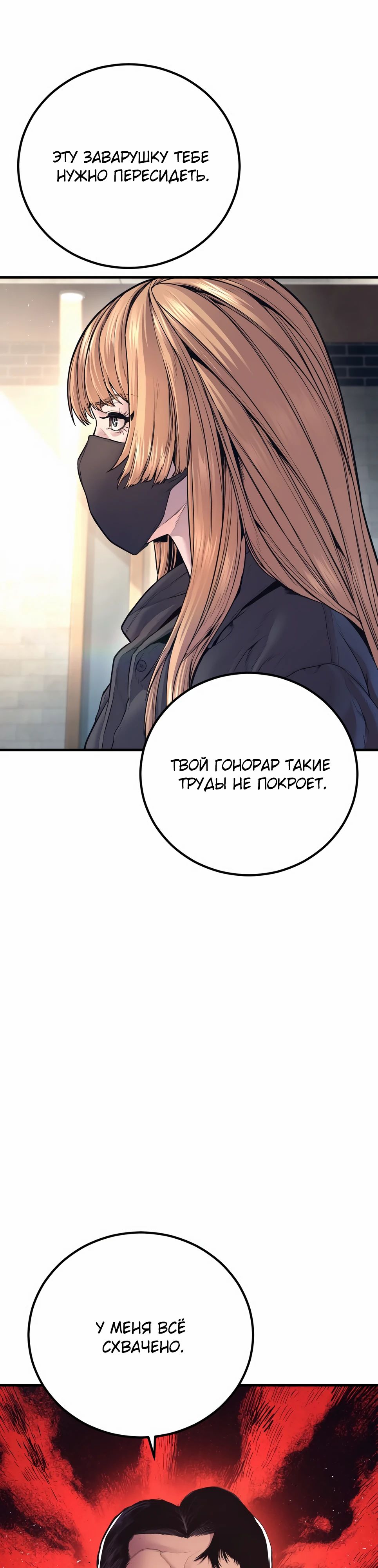 Манга Менеджер Ким - Глава 158 Страница 48