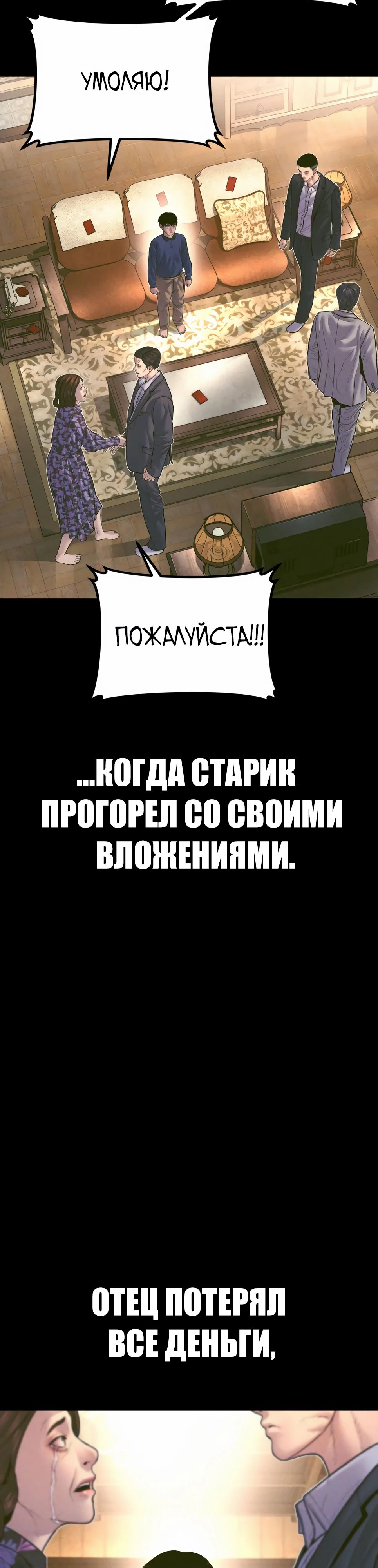 Манга Менеджер Ким - Глава 158 Страница 9