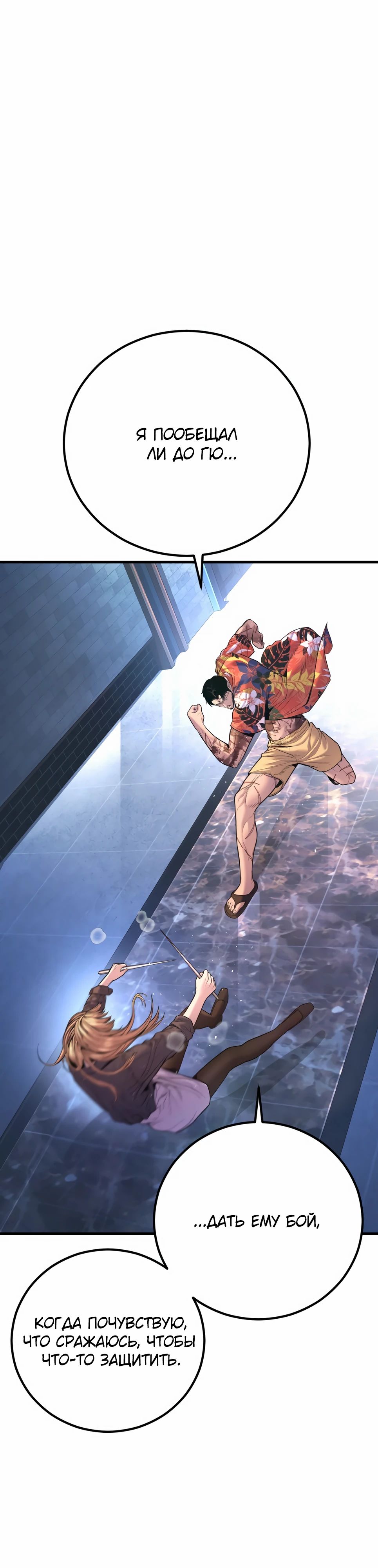 Манга Менеджер Ким - Глава 158 Страница 96