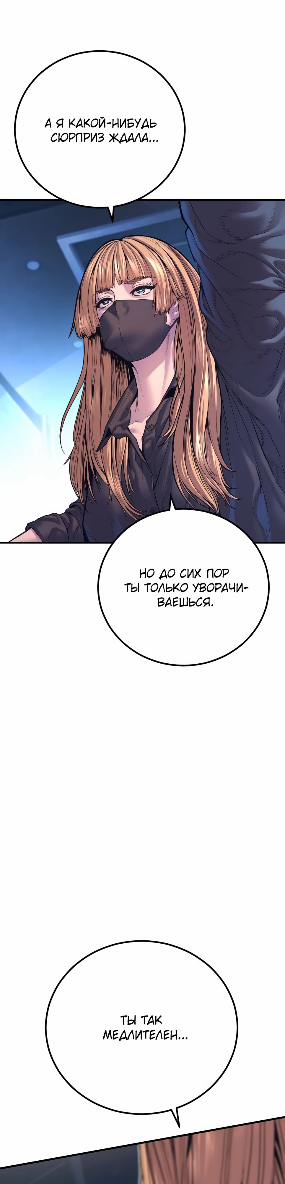 Манга Менеджер Ким - Глава 158 Страница 74