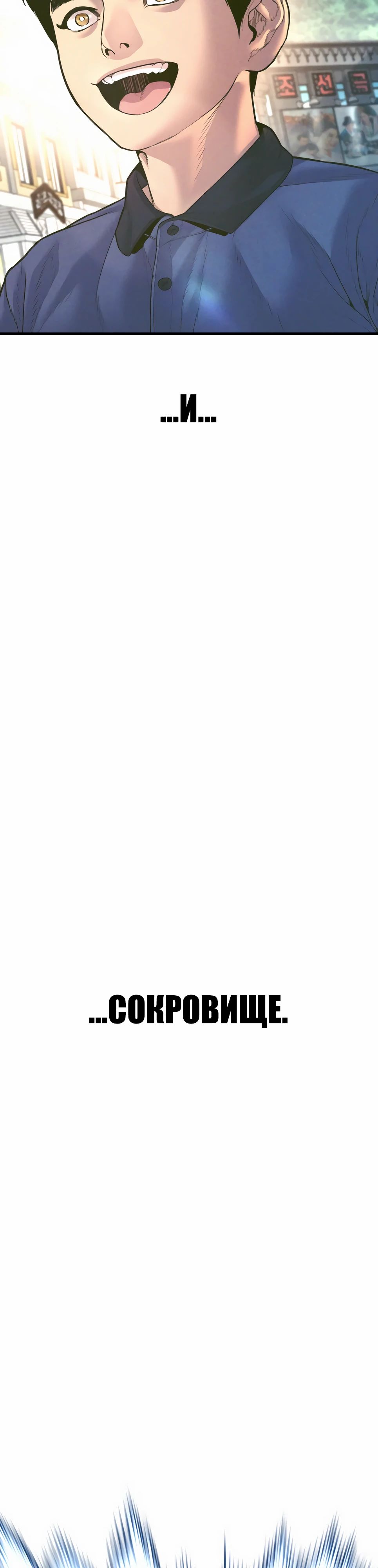 Манга Менеджер Ким - Глава 158 Страница 93