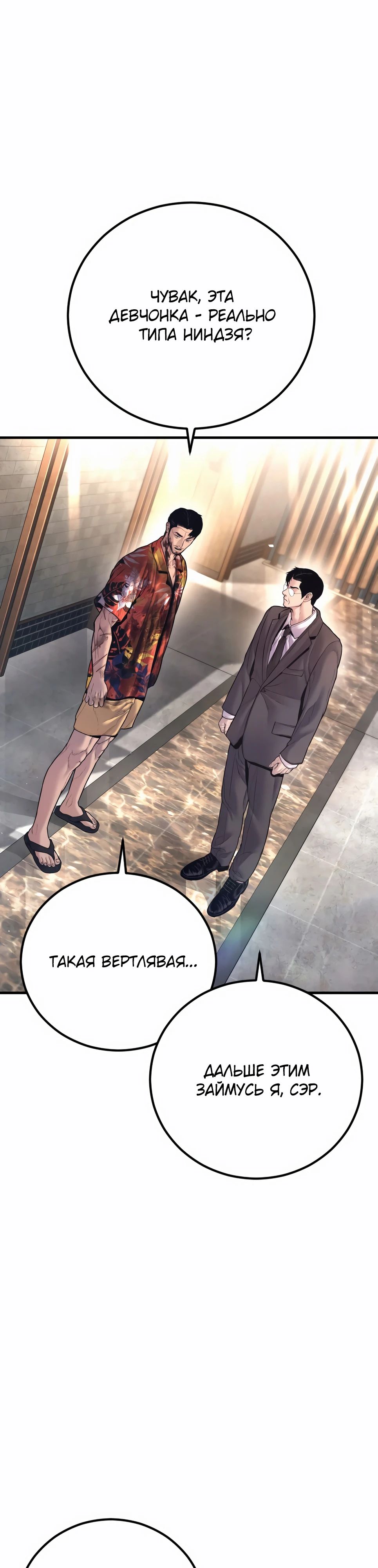 Манга Менеджер Ким - Глава 158 Страница 46