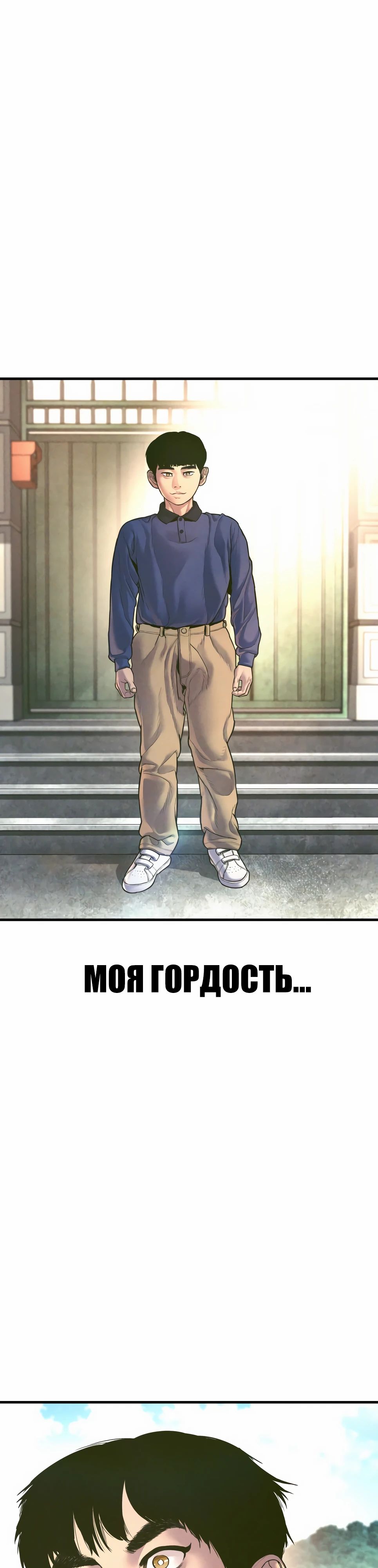 Манга Менеджер Ким - Глава 158 Страница 92