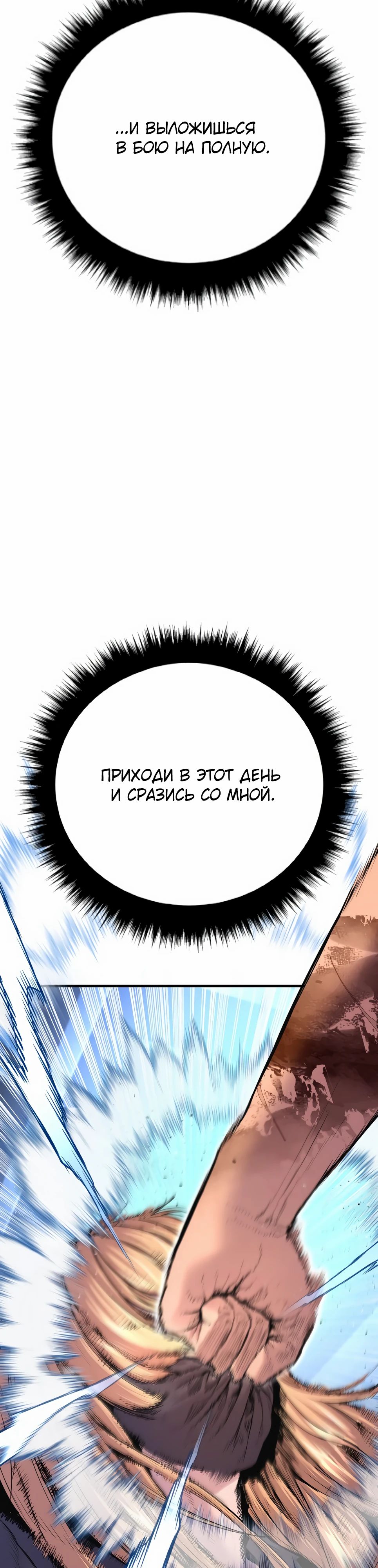 Манга Менеджер Ким - Глава 158 Страница 86