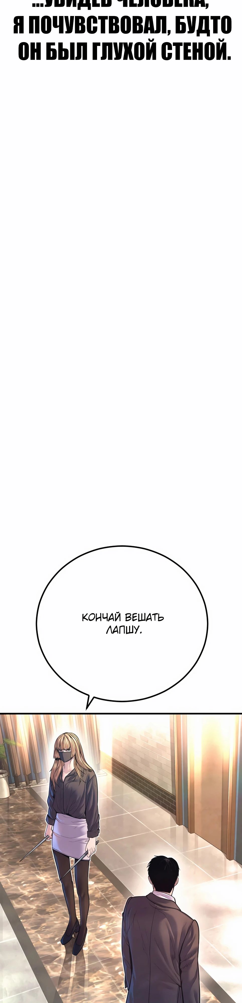 Манга Менеджер Ким - Глава 158 Страница 37