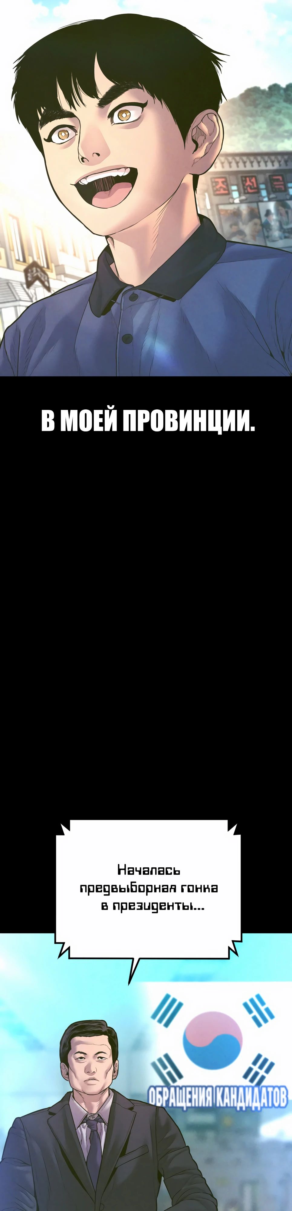 Манга Менеджер Ким - Глава 158 Страница 4