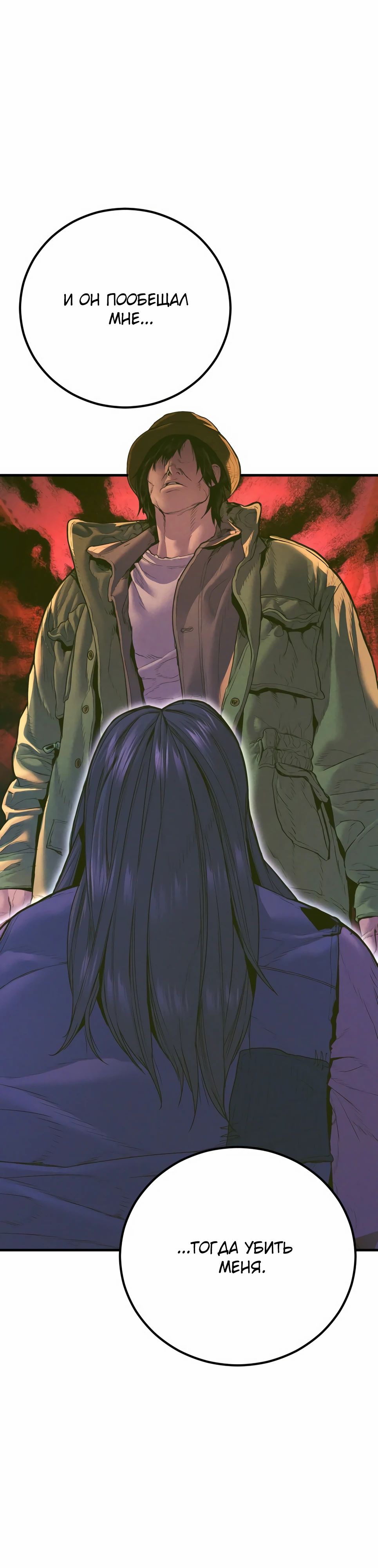 Манга Менеджер Ким - Глава 158 Страница 97