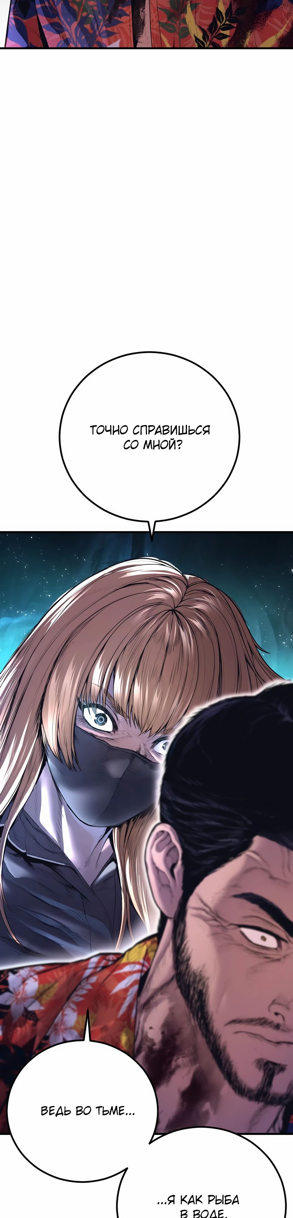 Манга Менеджер Ким - Глава 158 Страница 52